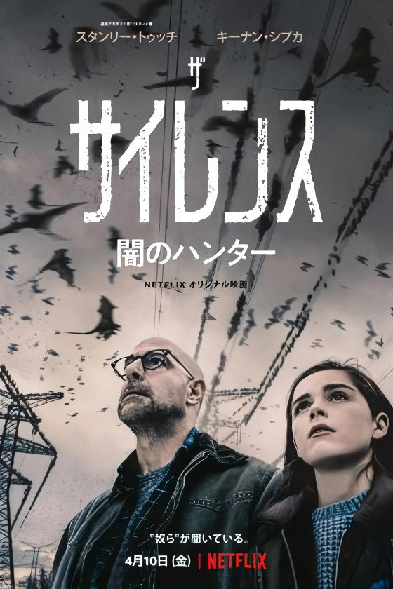 The Silence