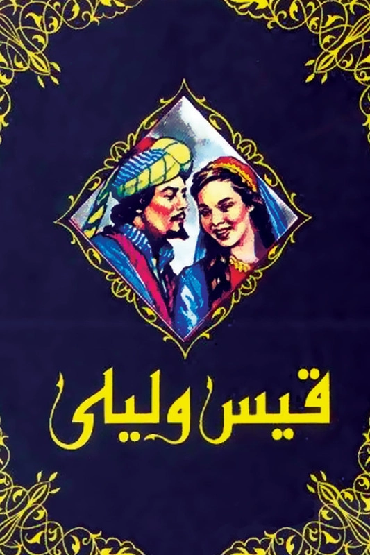 Qais and Laila