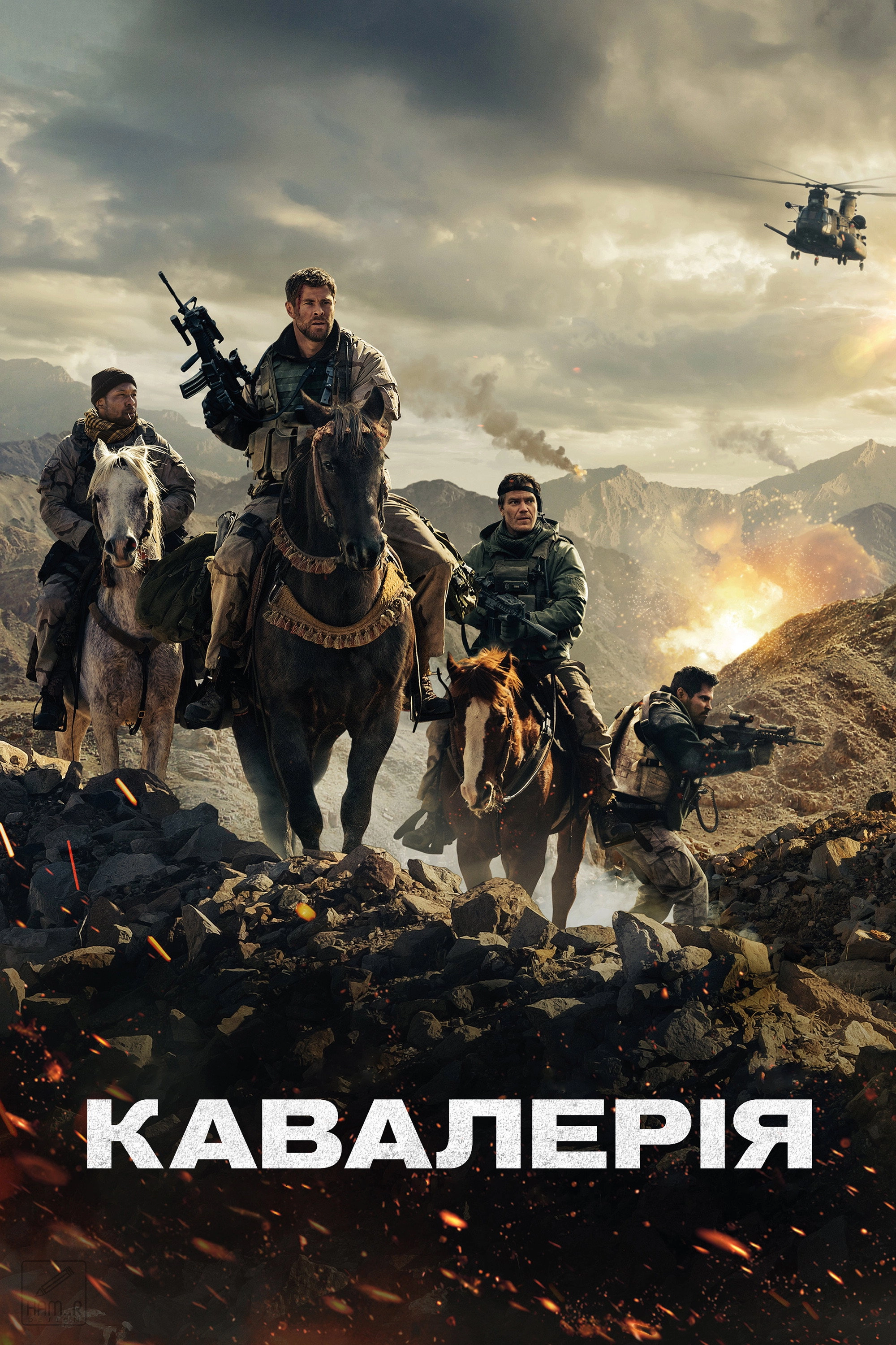 12 Strong