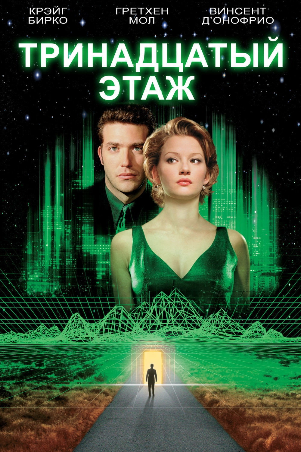 The Thirteenth Floor