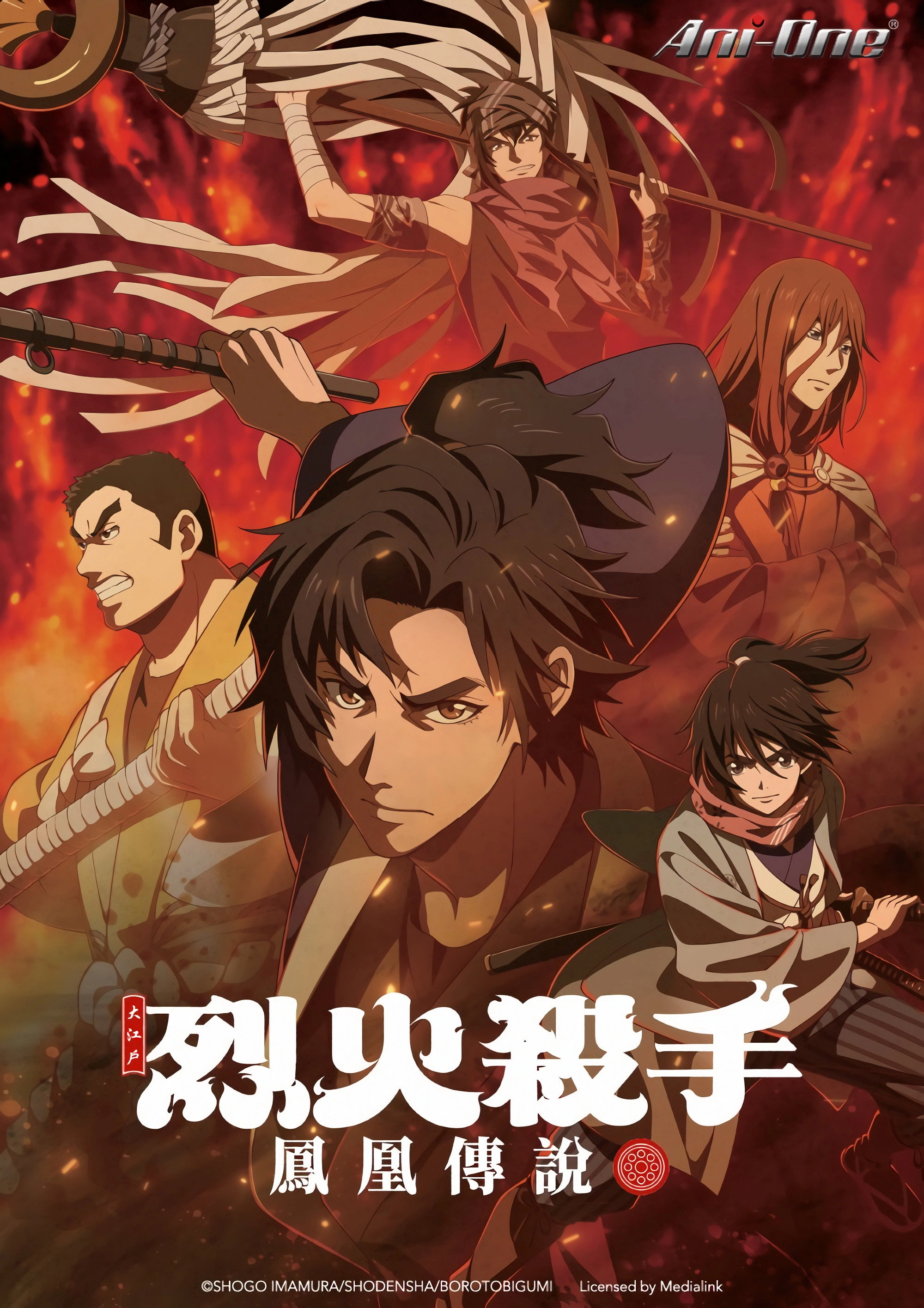 Oedo Fire Slayer -The Legend of Phoenix-