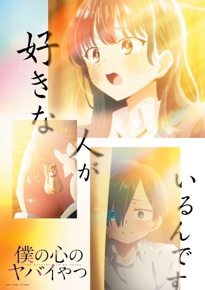 The Dangers in My Heart