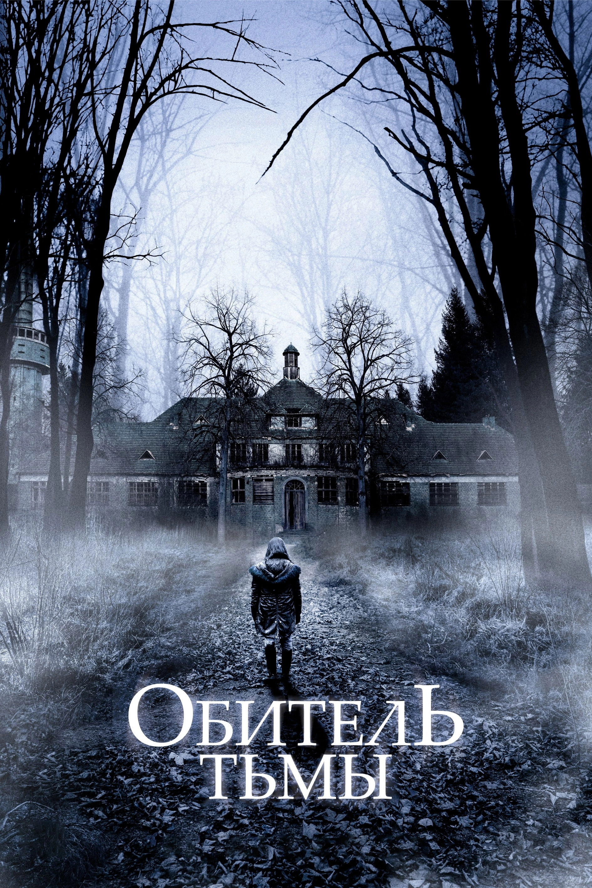 Haunted Hospital: Heilstatten