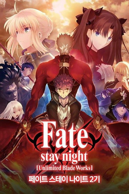 Fate/stay night