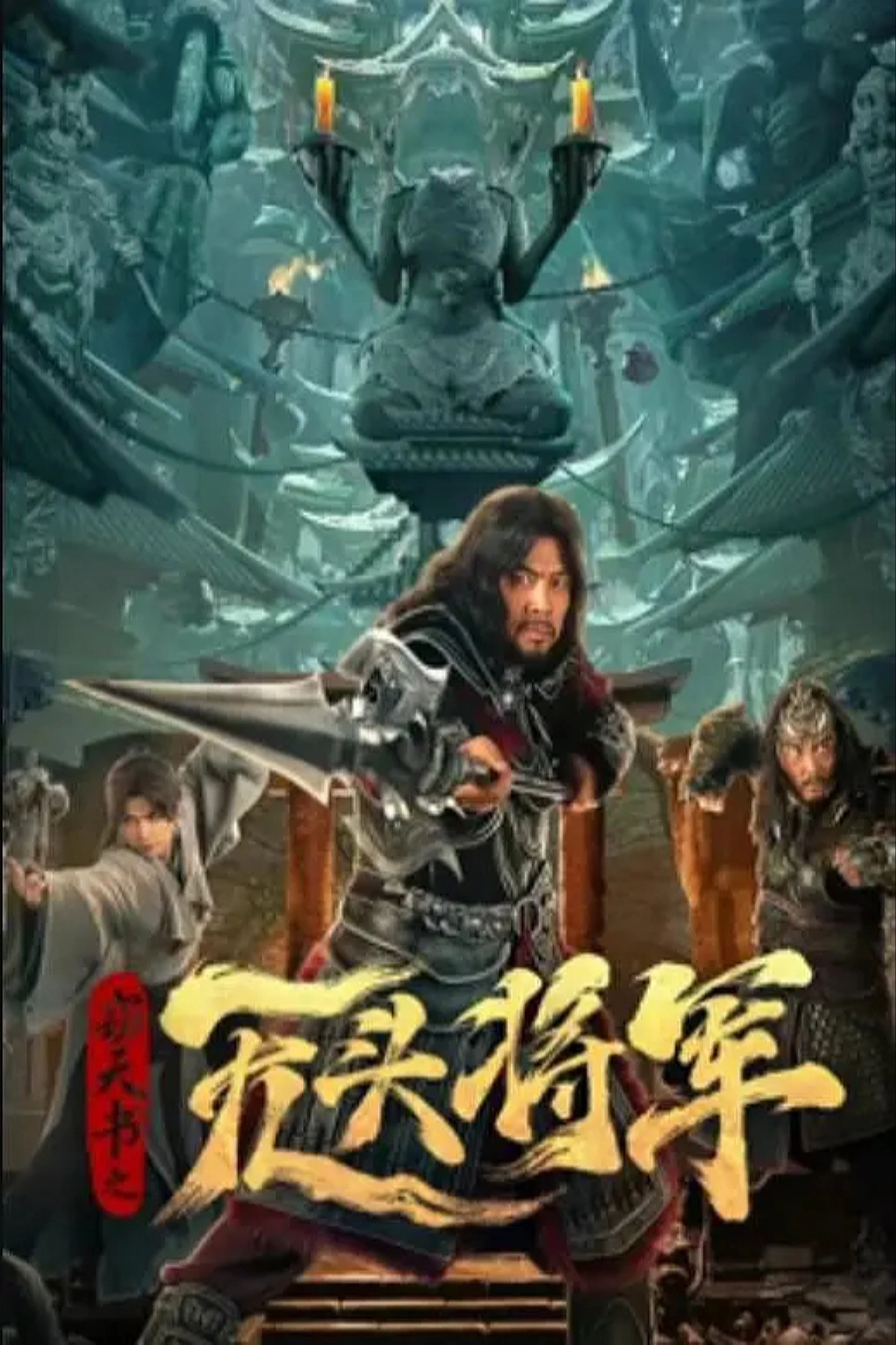 The Headless General Who Stole the Book of Heaven
