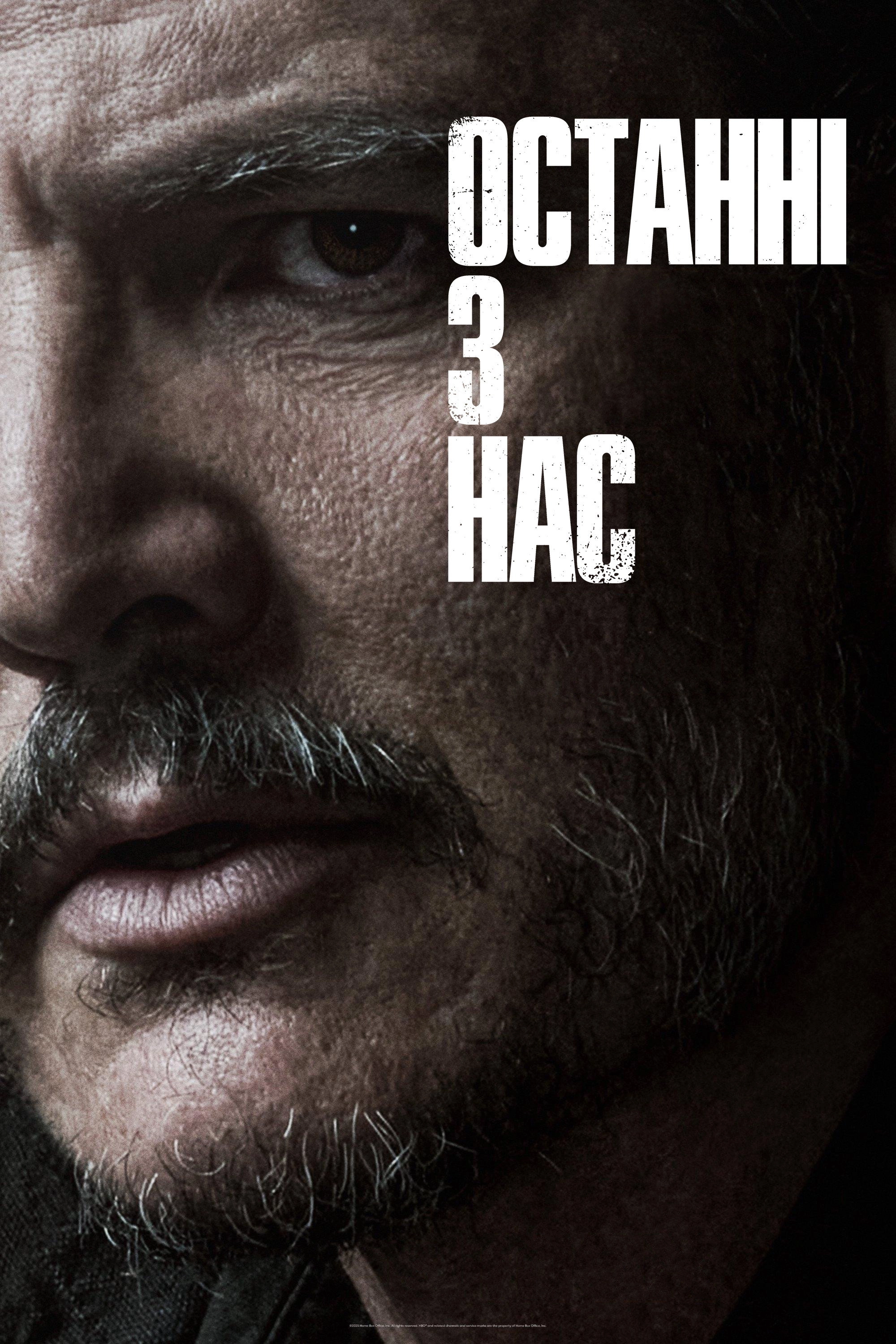 The Last of Us