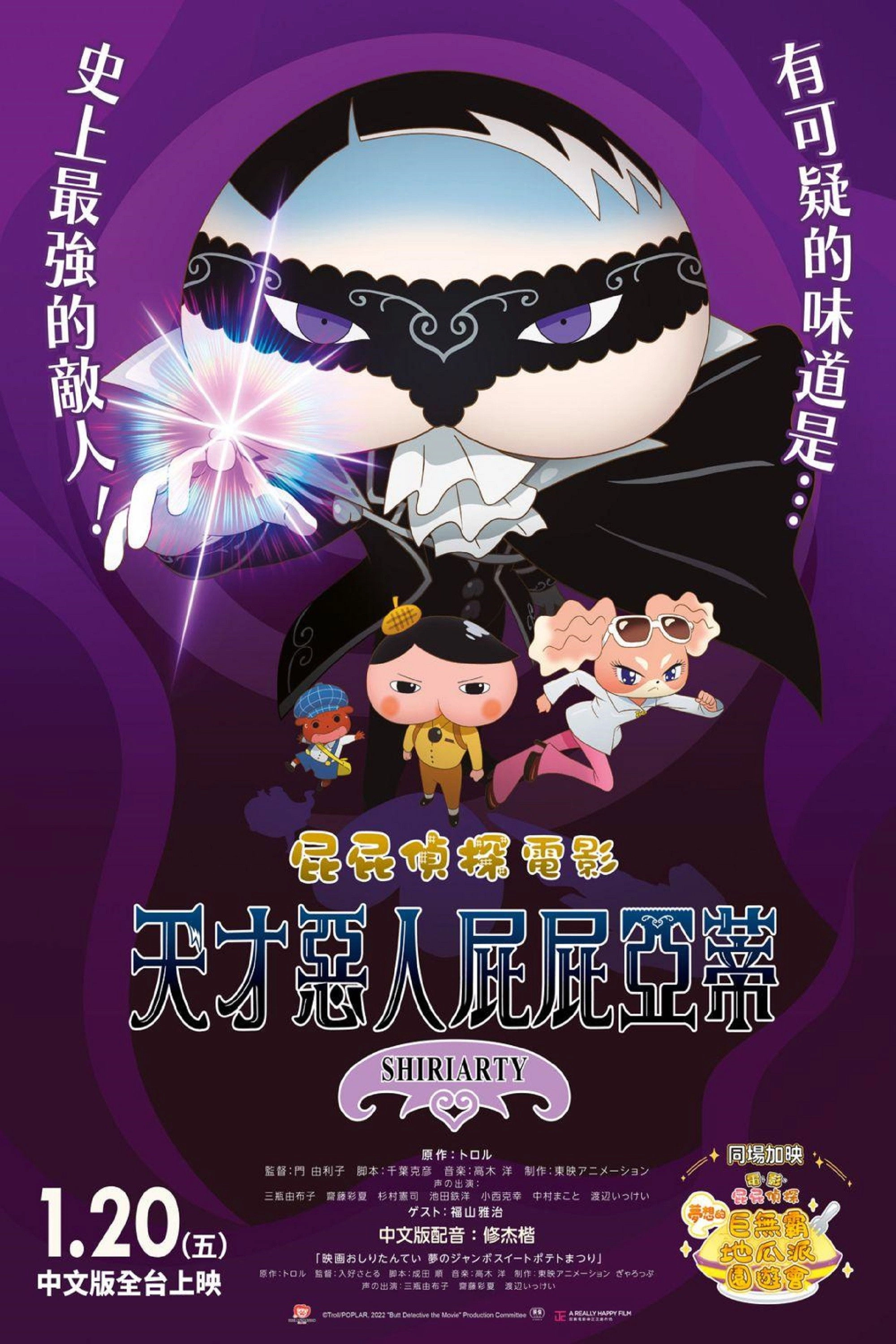 Butt Detective the Movie: Shiriarty