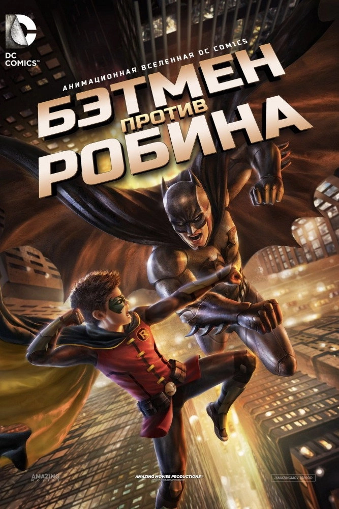 Batman vs. Robin