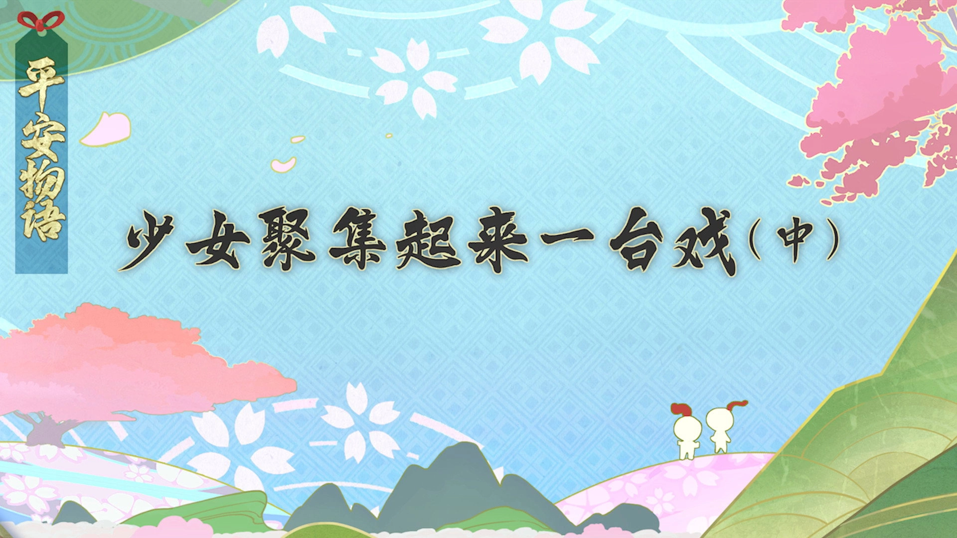 Onmyouji: Heian Monogatari