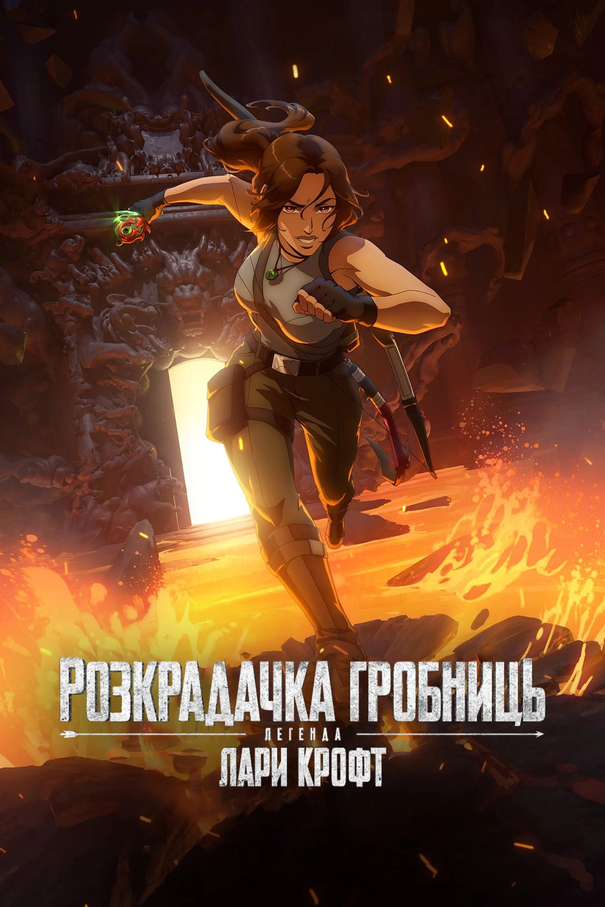 Tomb Raider: The Legend of Lara Croft