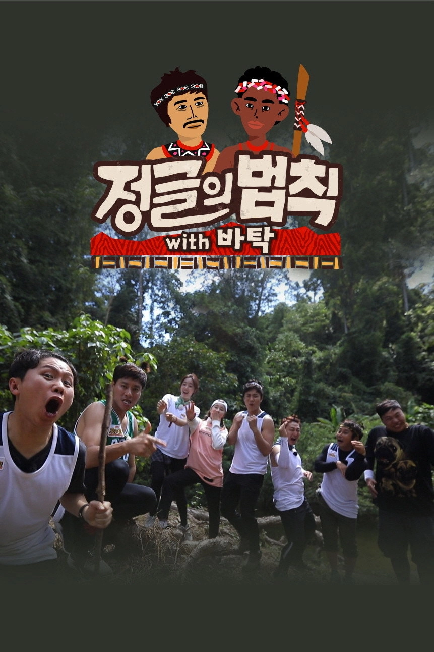 Law of the Jungle