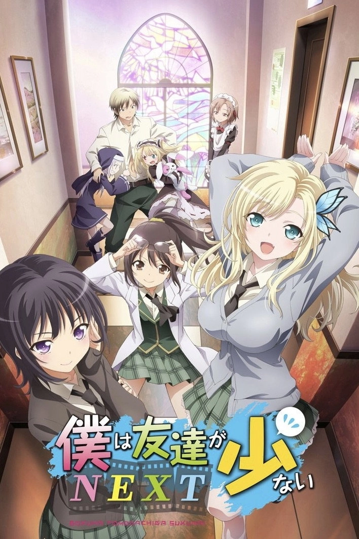 Haganai: I Don't Have Many Friends