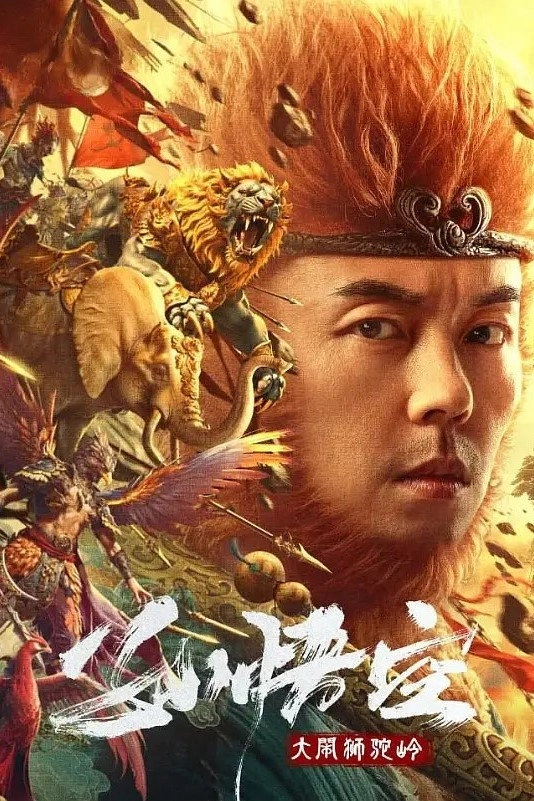 Monkey King Fight Lion Camel