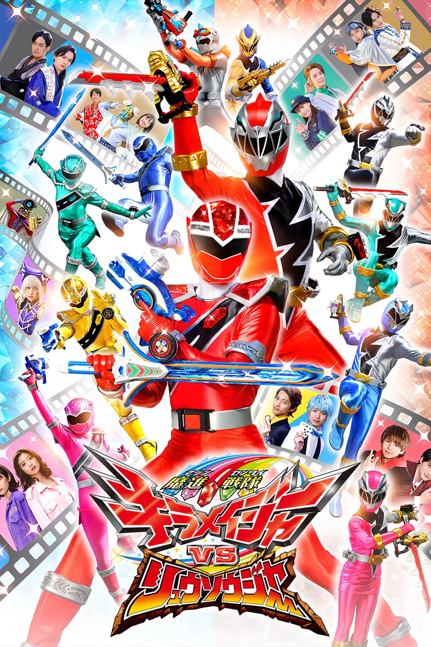 Mashin Sentai Kiramager VS Ryusoulger