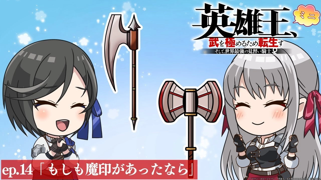 Reborn to Master the Blade: From Hero-King to Extraordinary Squire ♀