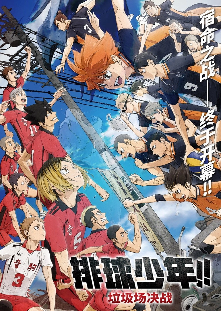 HAIKYU!! The Dumpster Battle