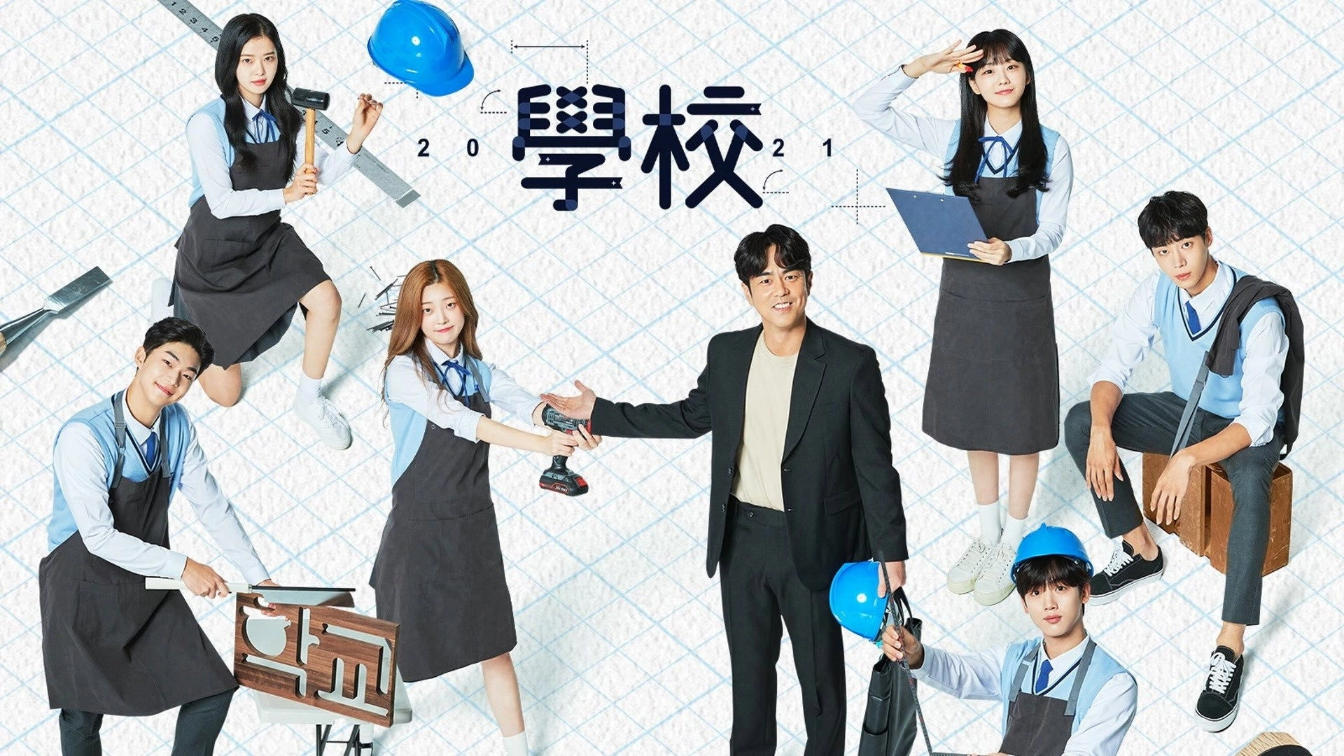 School 2021