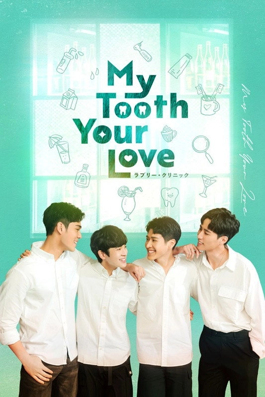 My Tooth Your Love