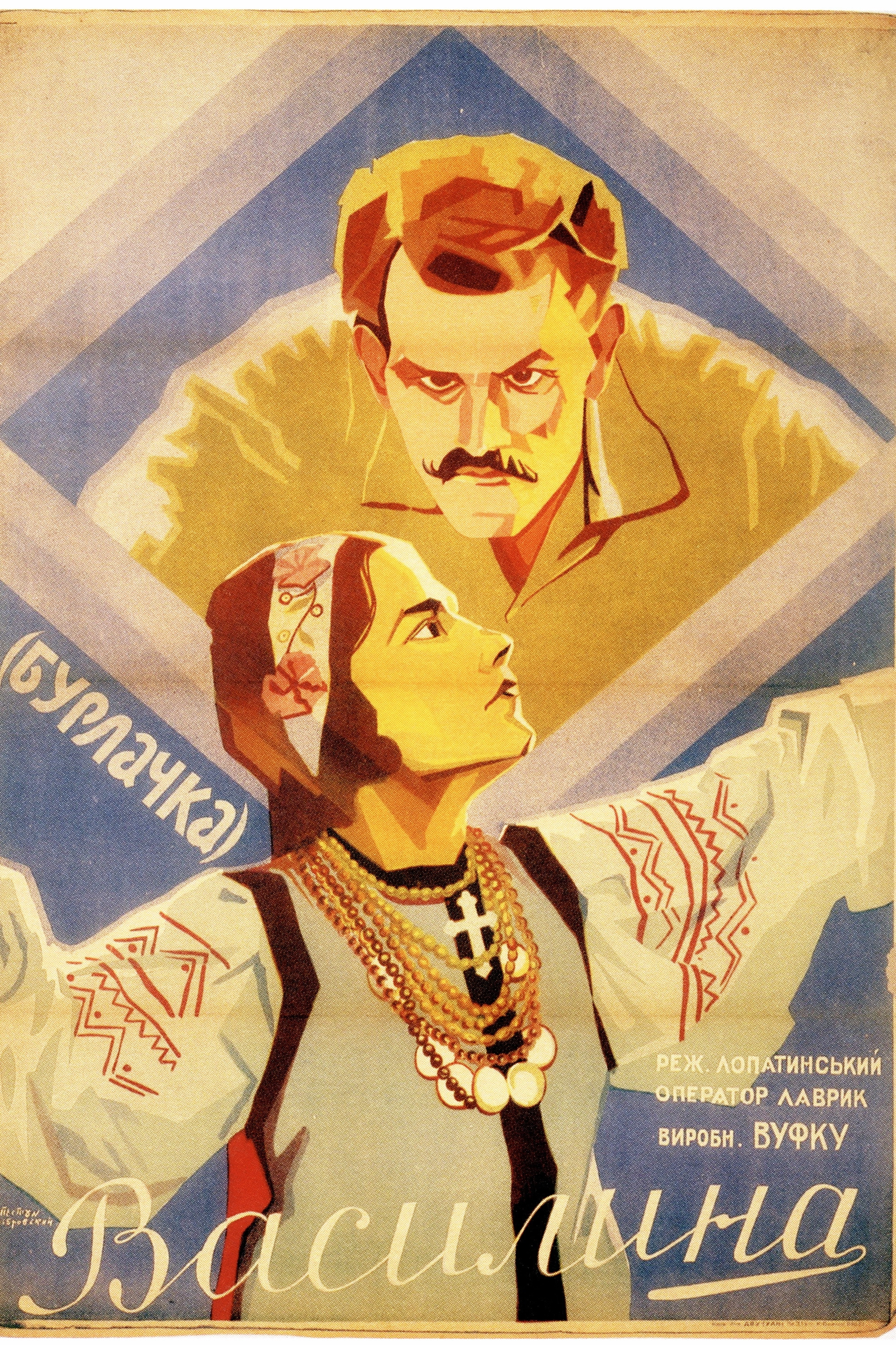 Vasylyna