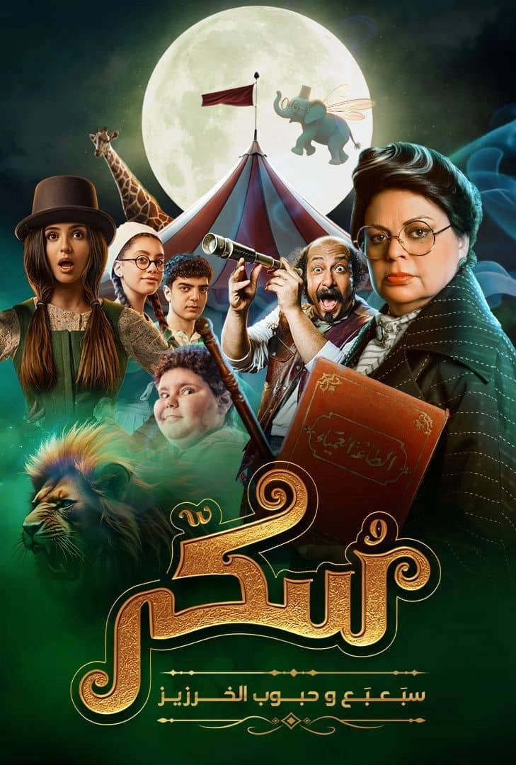 Sukkar 2