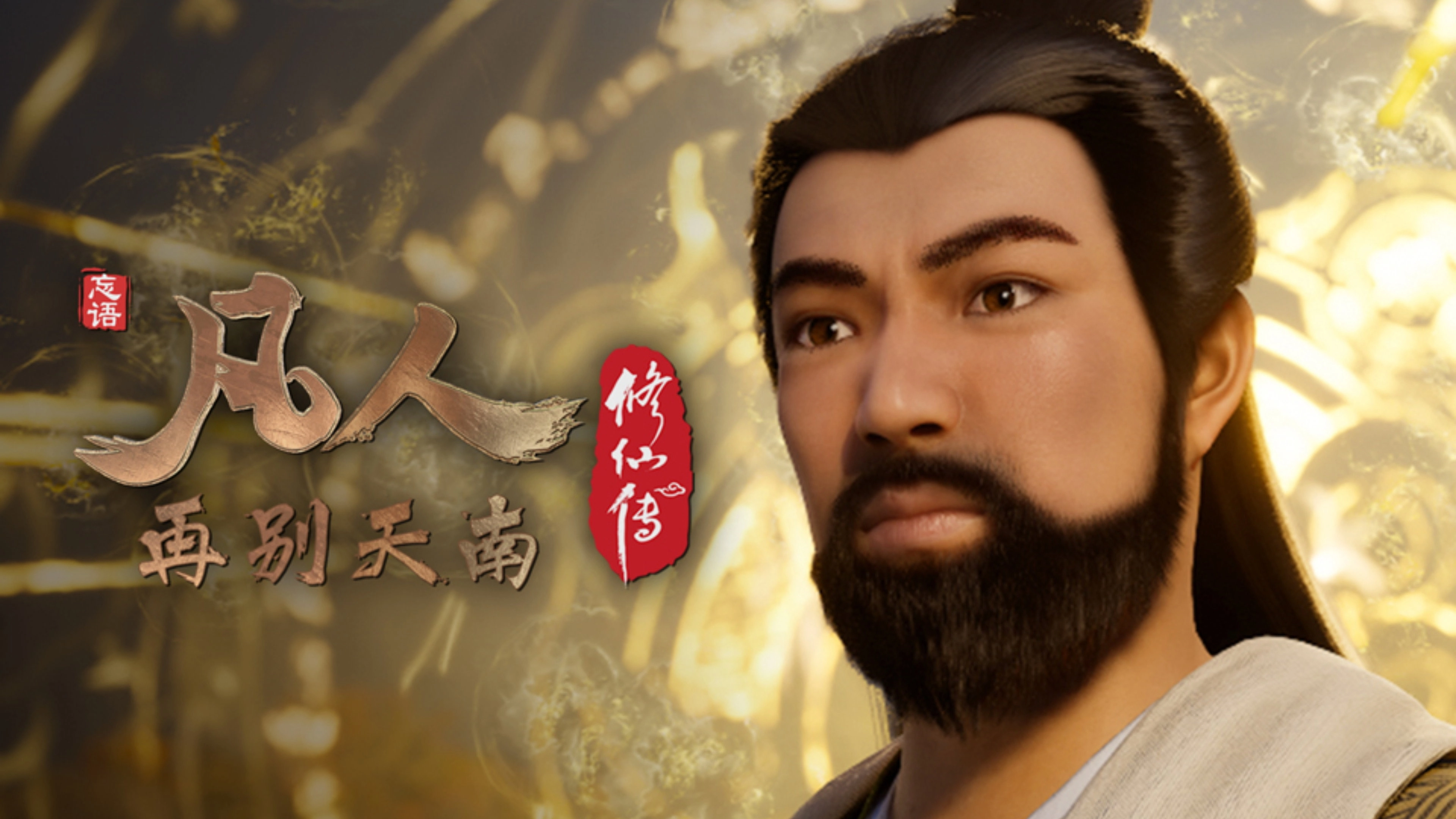凡人