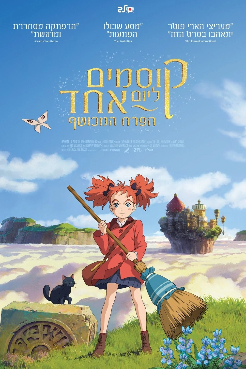 Mary and The Witch's Flower