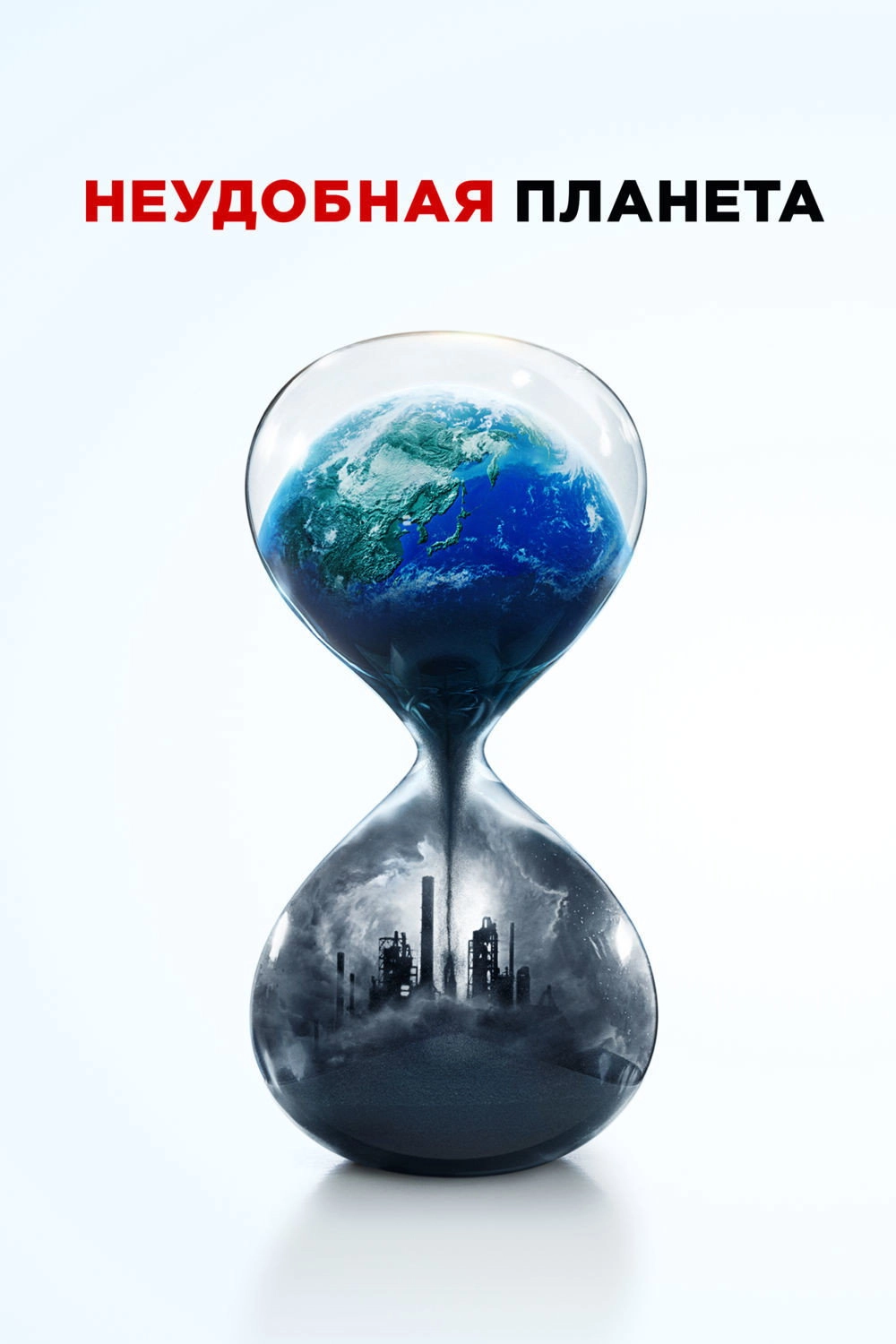 An Inconvenient Sequel: Truth to Power