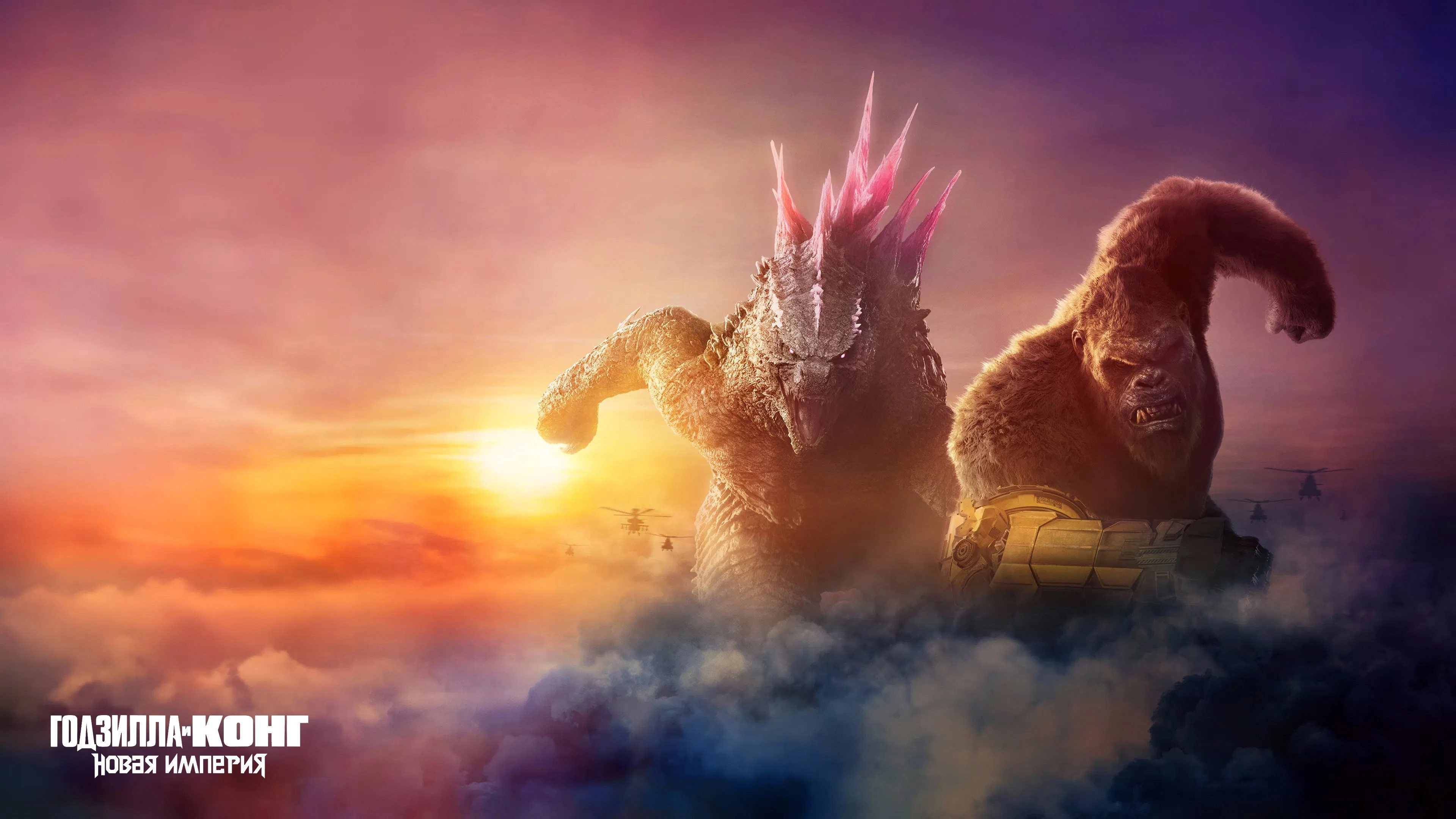 Godzilla x Kong: The New Empire
