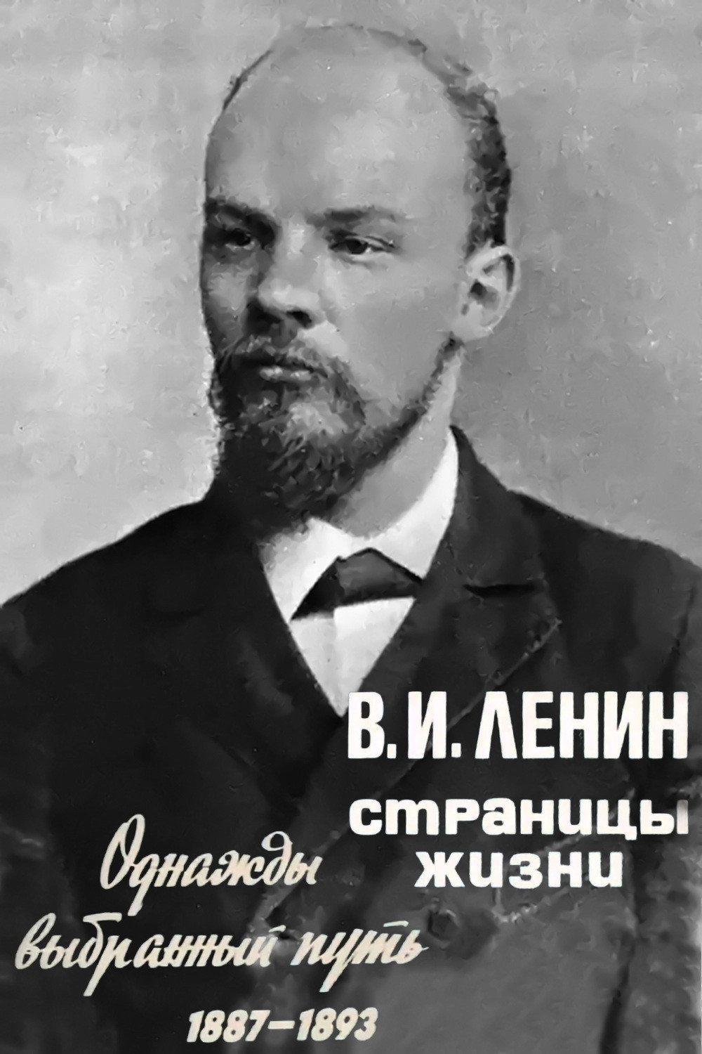 V.I.Lenin. Pages of Life