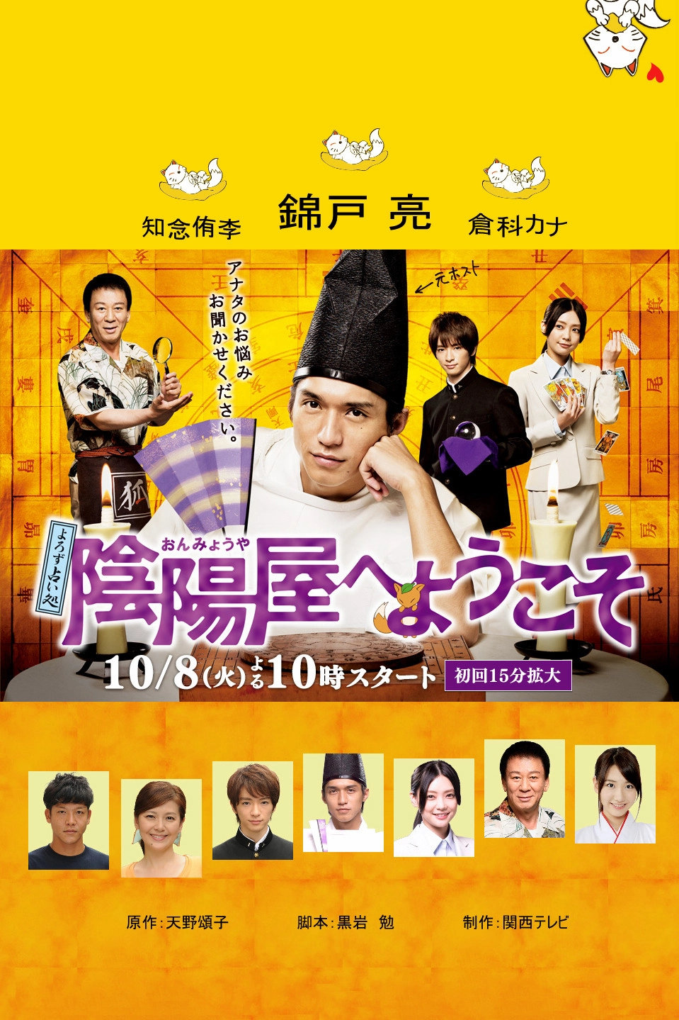 The Fortune Telling Shop, Onmyoya