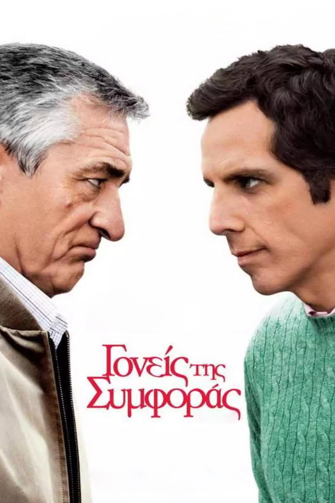 Little Fockers