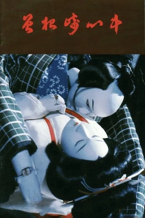 Double Suicide of Sonezaki