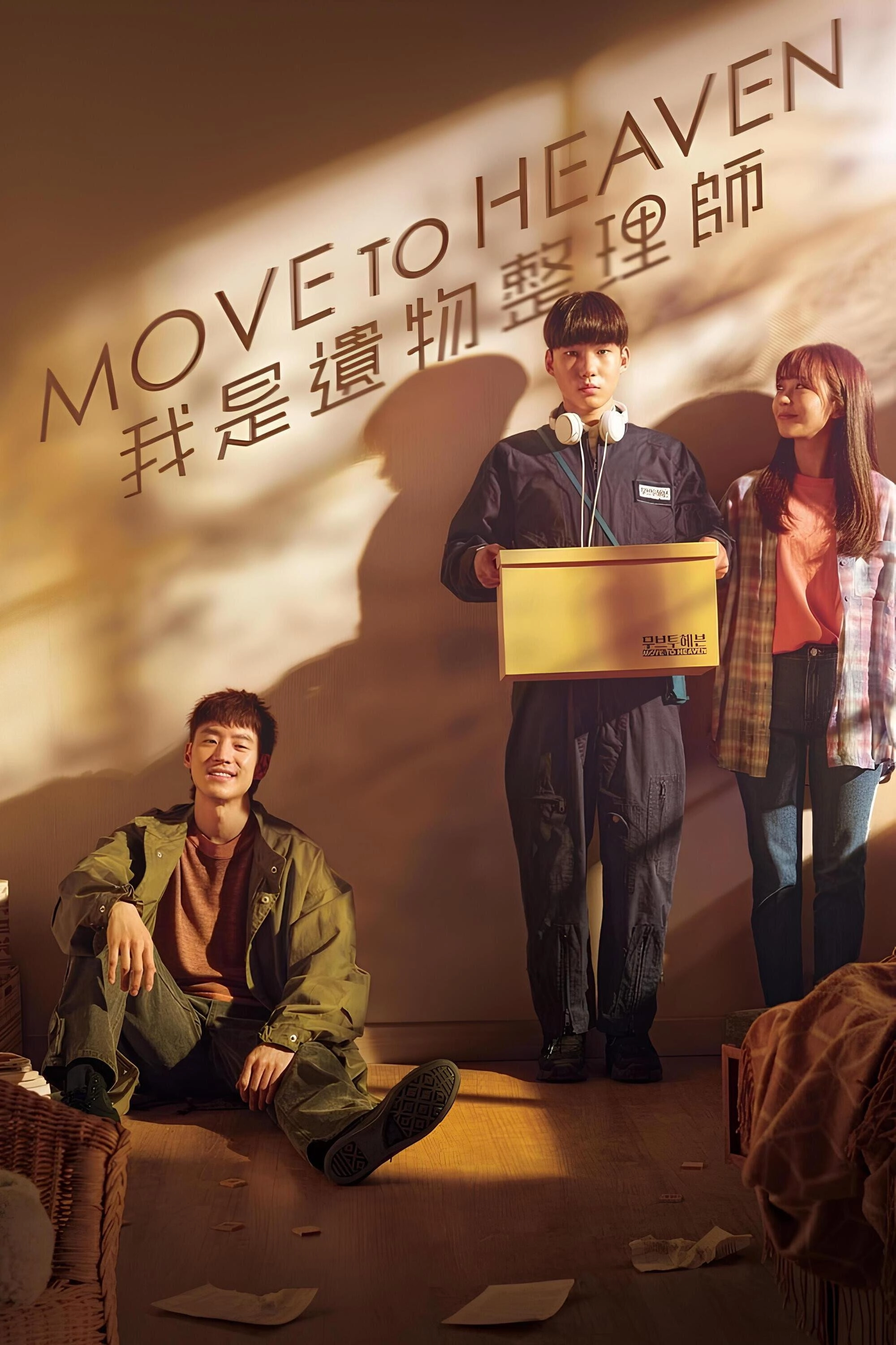 Move to Heaven