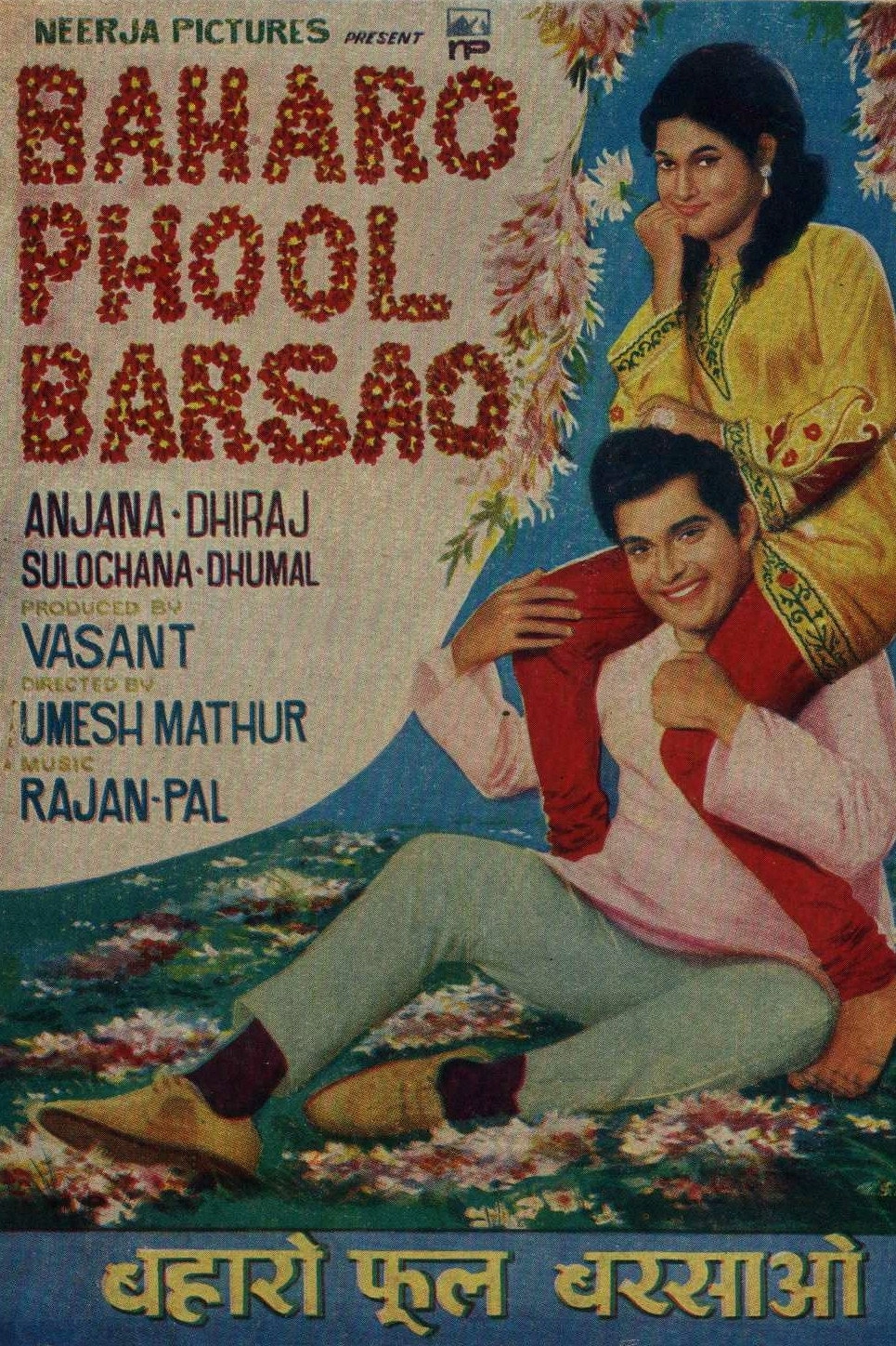 Baharon Phool Barsao