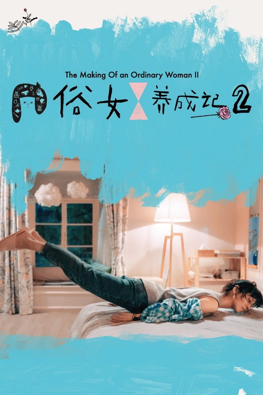 The Making of an Ordinary Woman