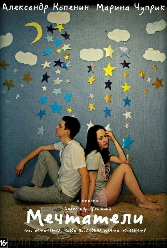 The Dreamers
