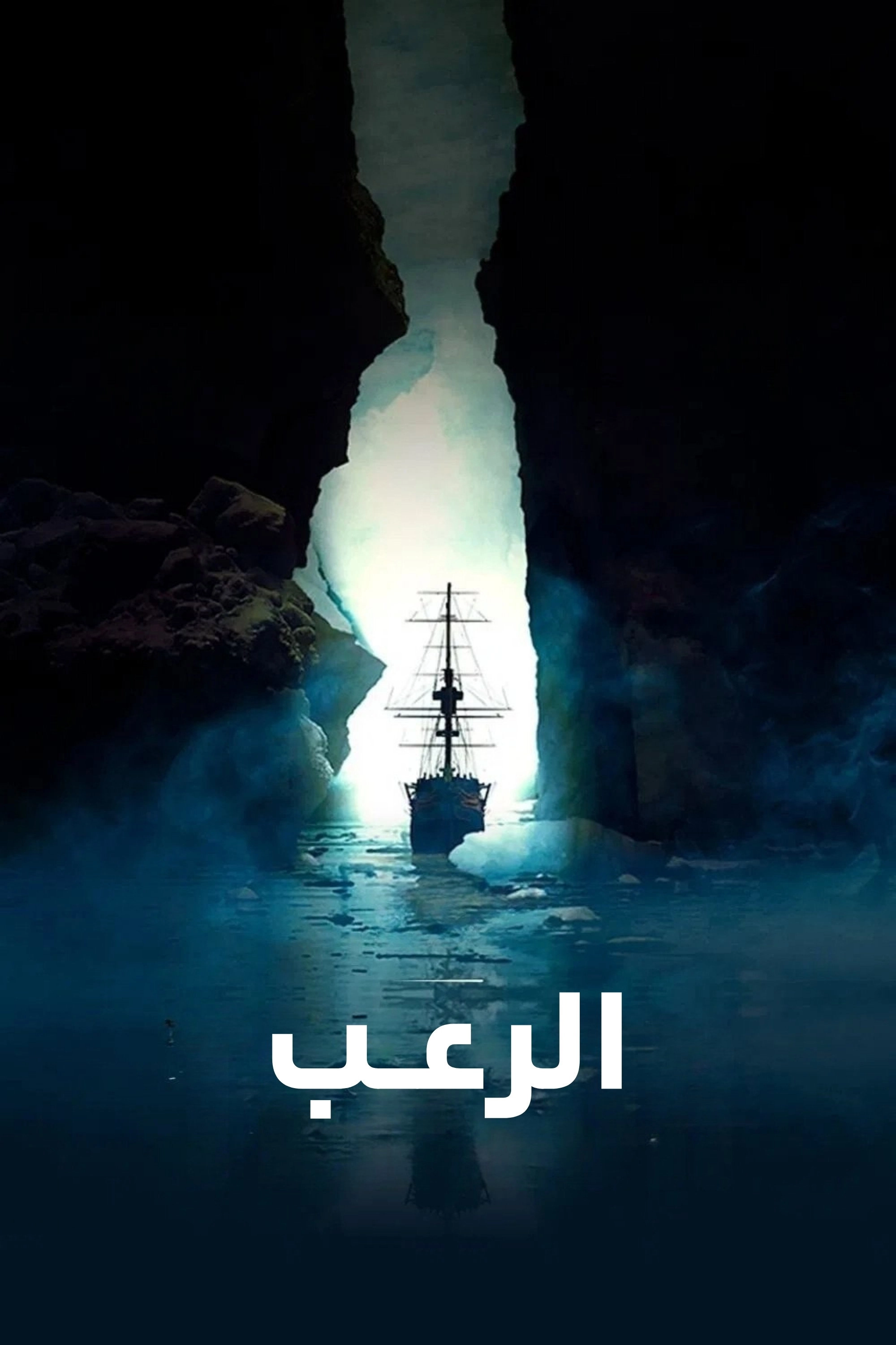 The Terror