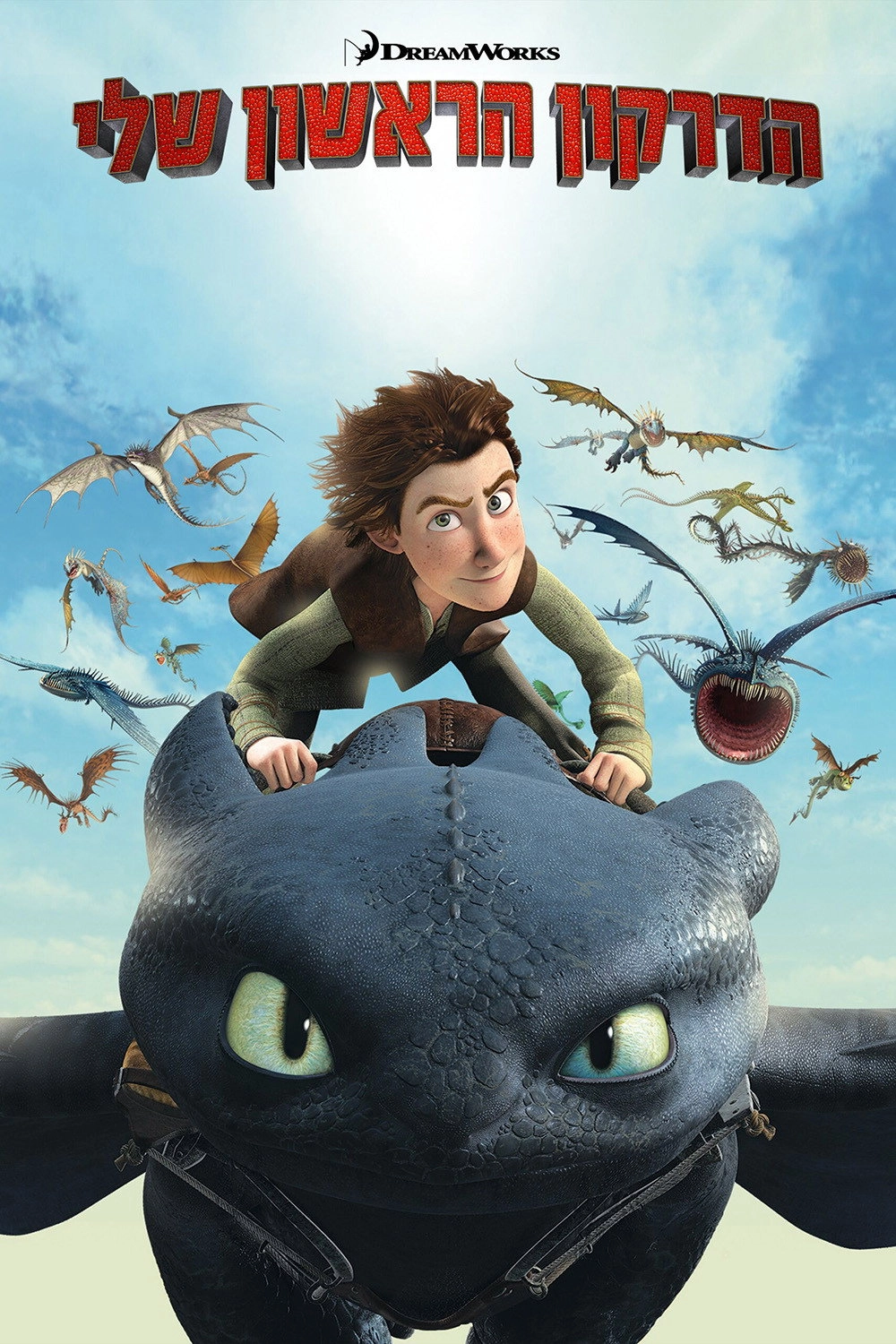 DreamWorks Dragons