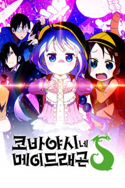 Miss Kobayashi's Dragon Maid
