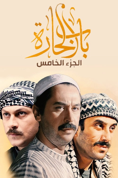Bab Al-Hara