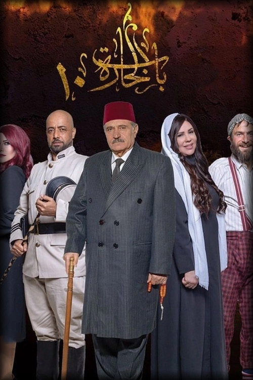 Bab Al-Hara