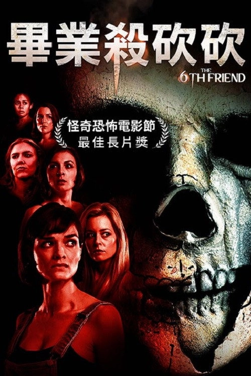 The 6th Friend