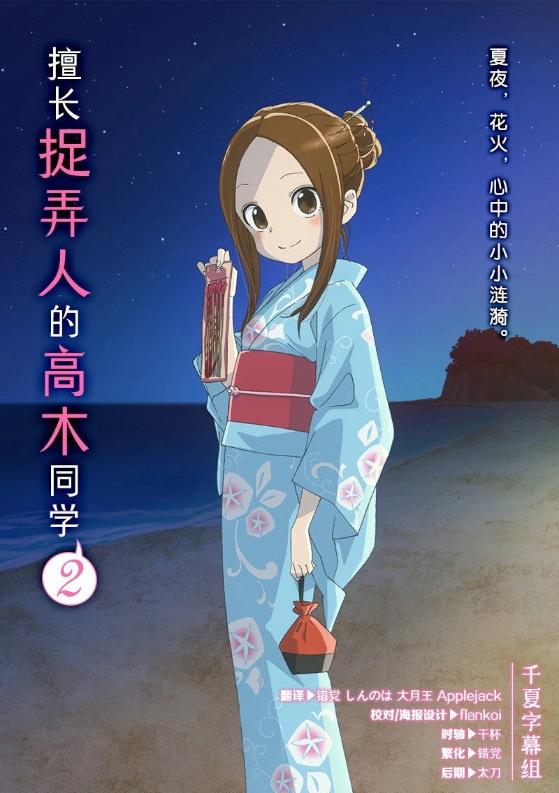 Teasing Master Takagi-san
