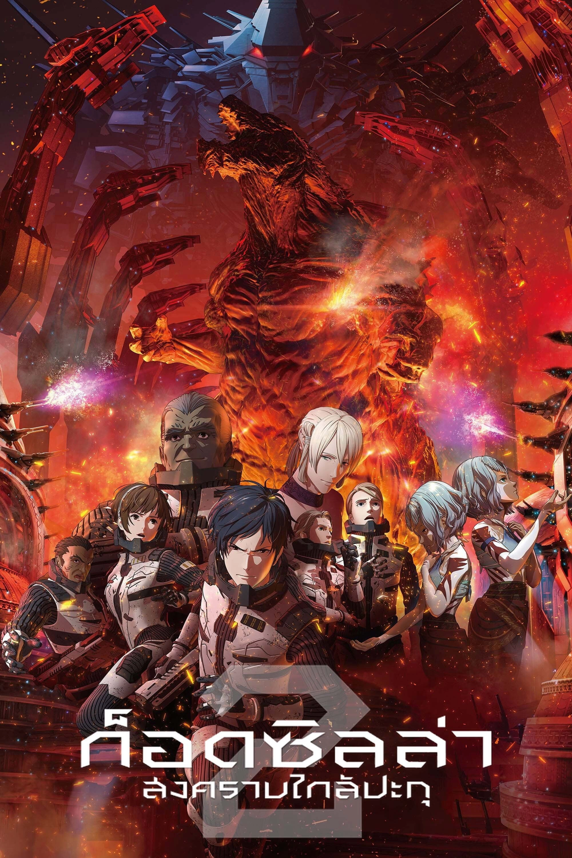 Godzilla: City on the Edge of Battle