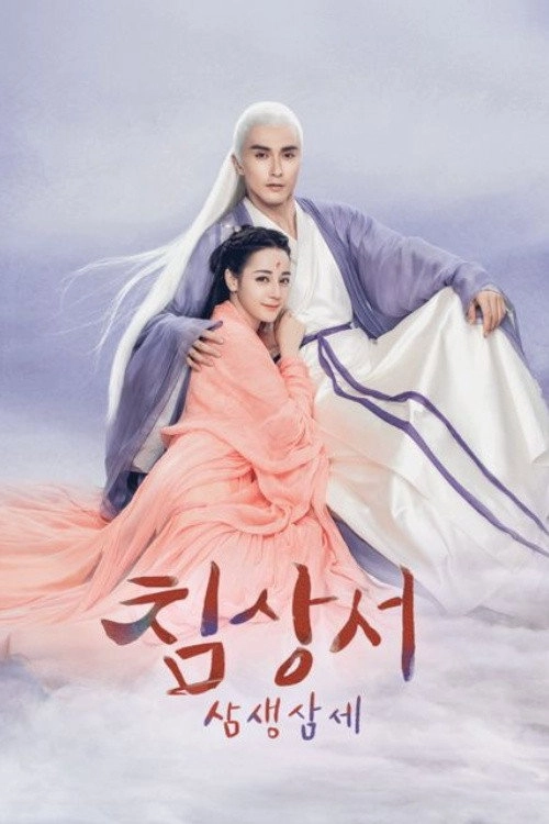 Eternal Love of Dream