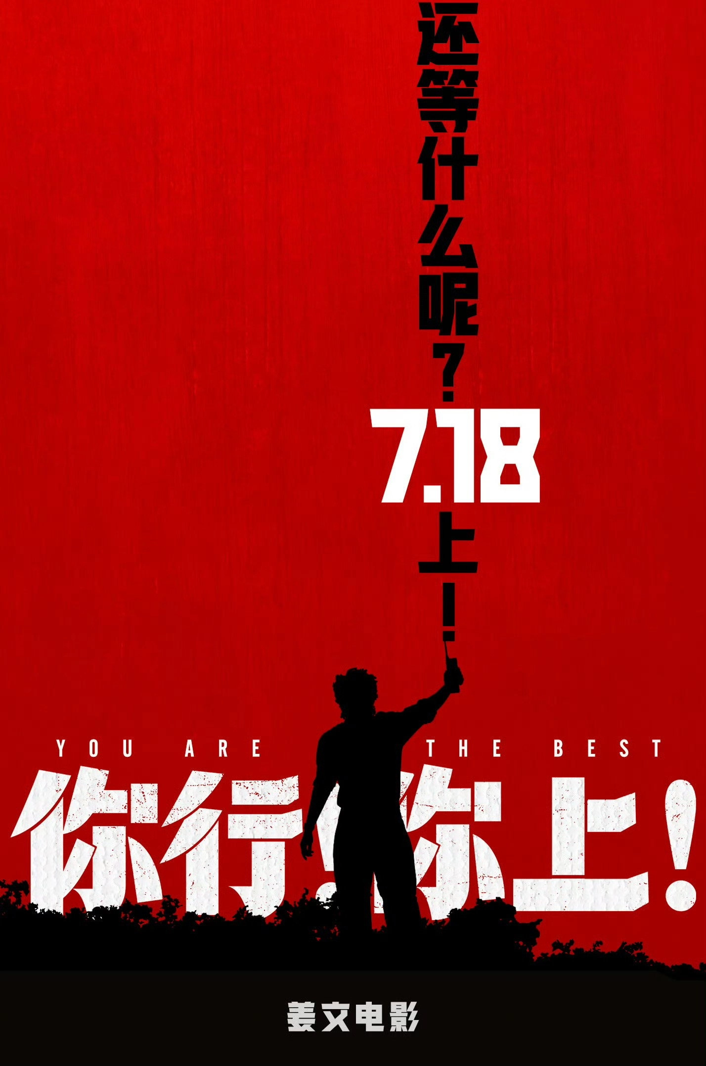 You are the Best