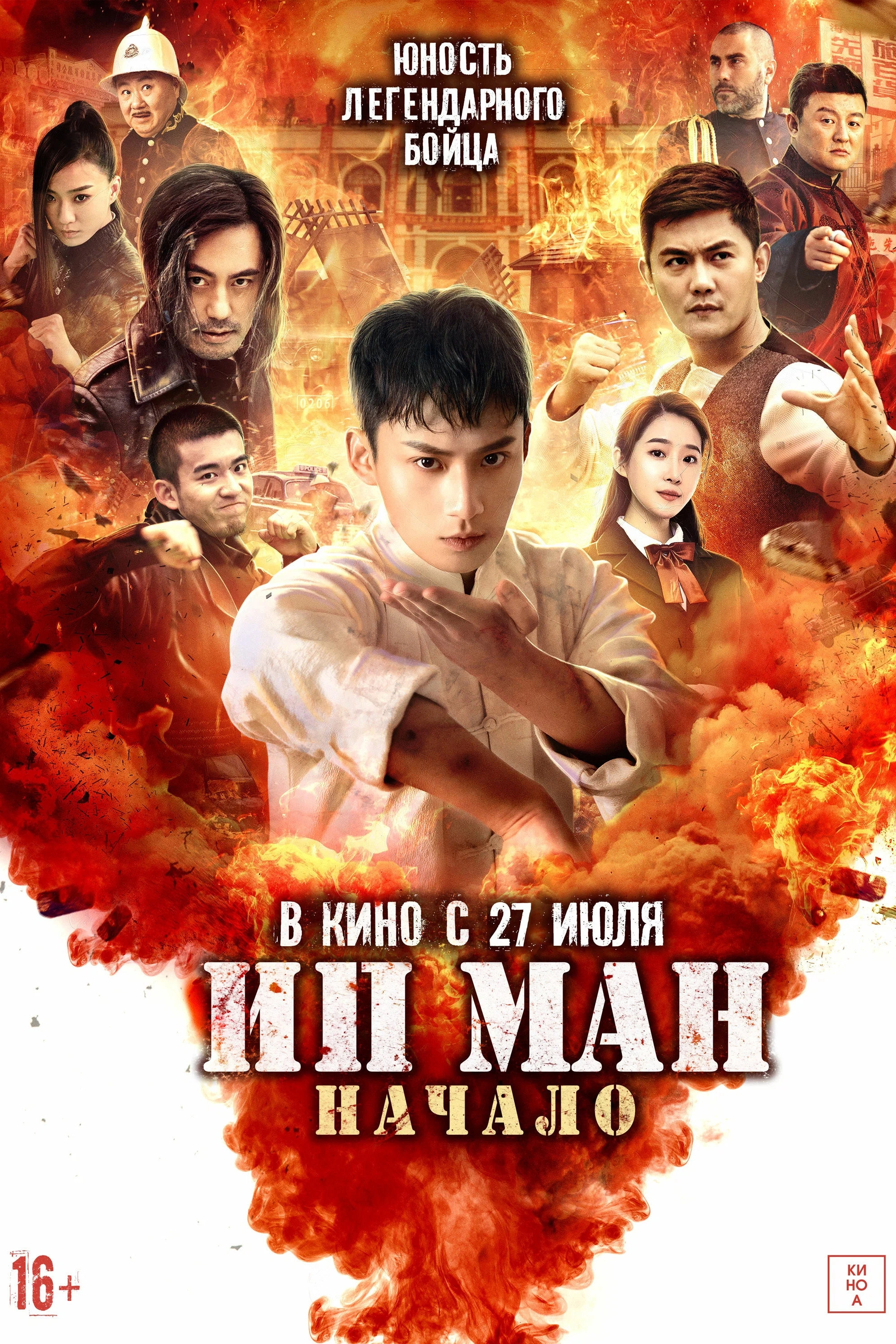 Young Ip Man: Crisis Time