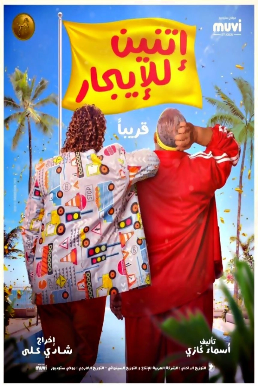 Two For Rent