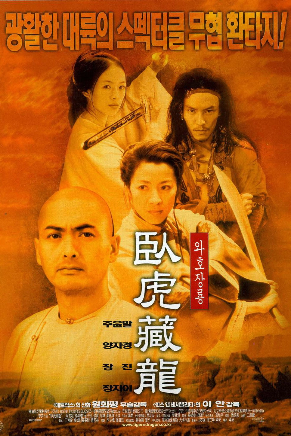 Crouching Tiger, Hidden Dragon