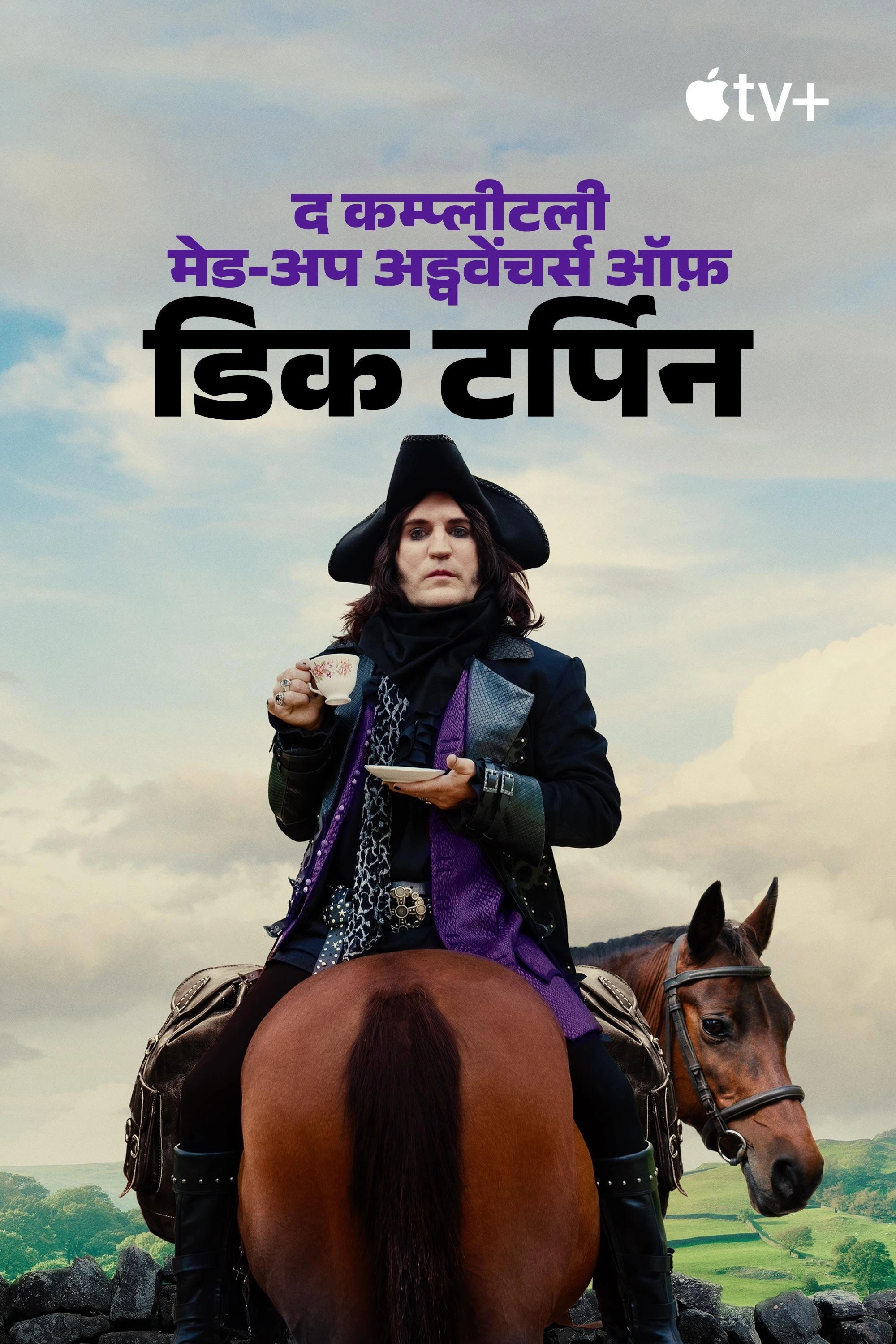 The Completely Made-Up Adventures of Dick Turpin